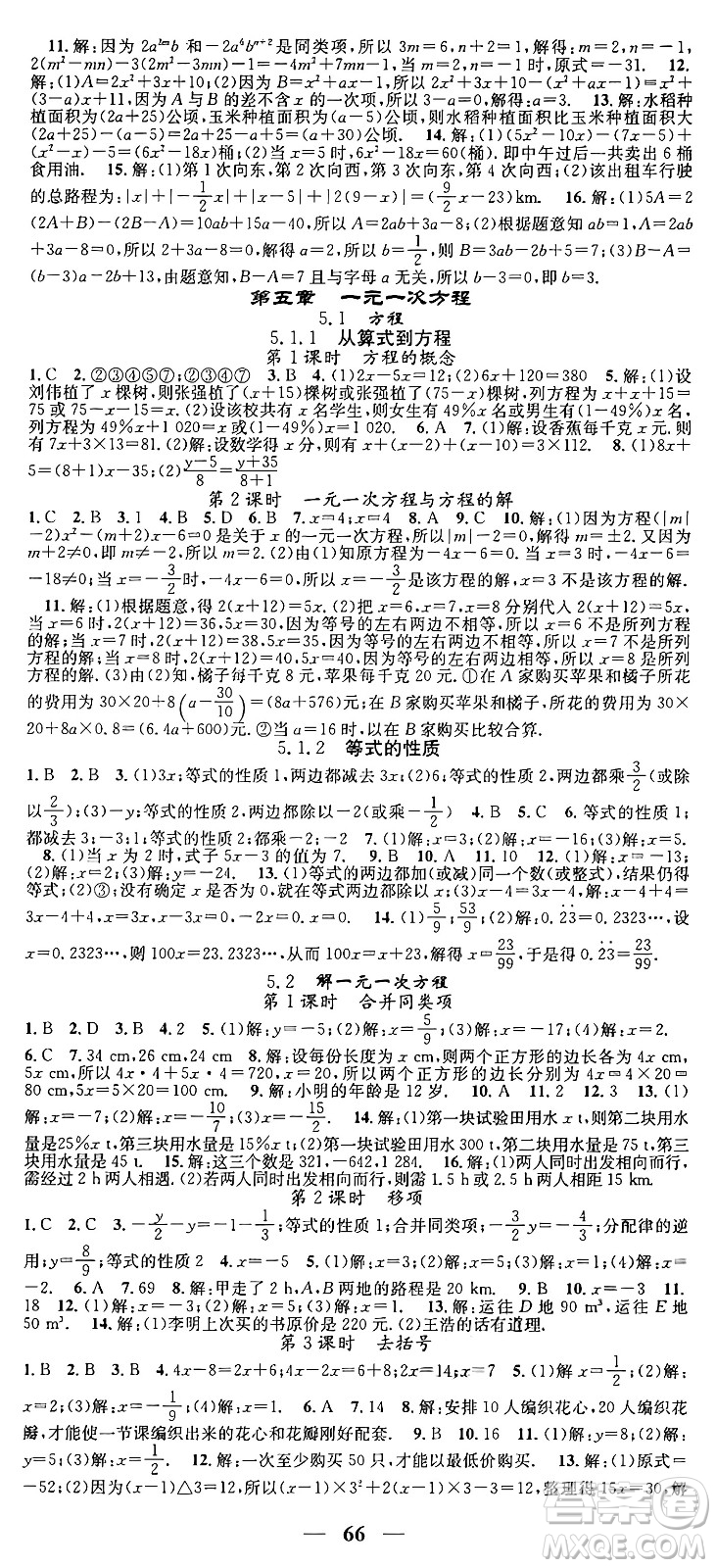 福建人民出版社2024年秋頂尖課課練七年級數(shù)學(xué)上冊人教版貴州專版答案