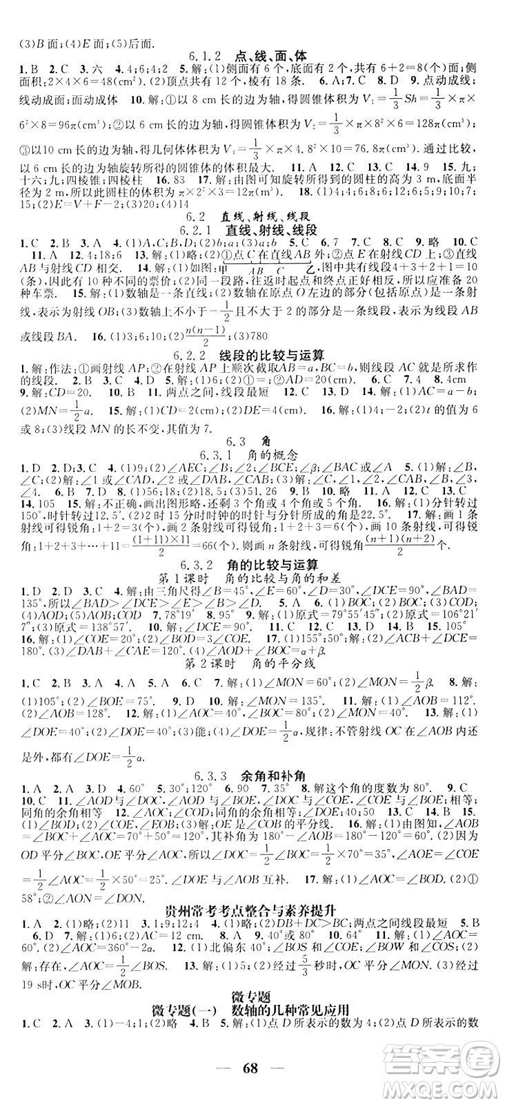 福建人民出版社2024年秋頂尖課課練七年級數(shù)學(xué)上冊人教版貴州專版答案