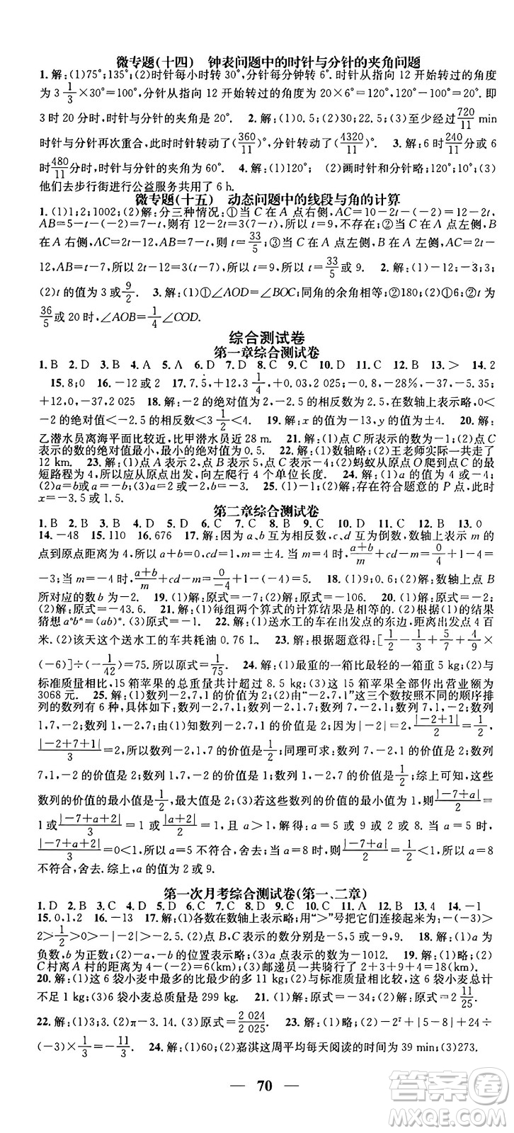 福建人民出版社2024年秋頂尖課課練七年級數(shù)學(xué)上冊人教版貴州專版答案