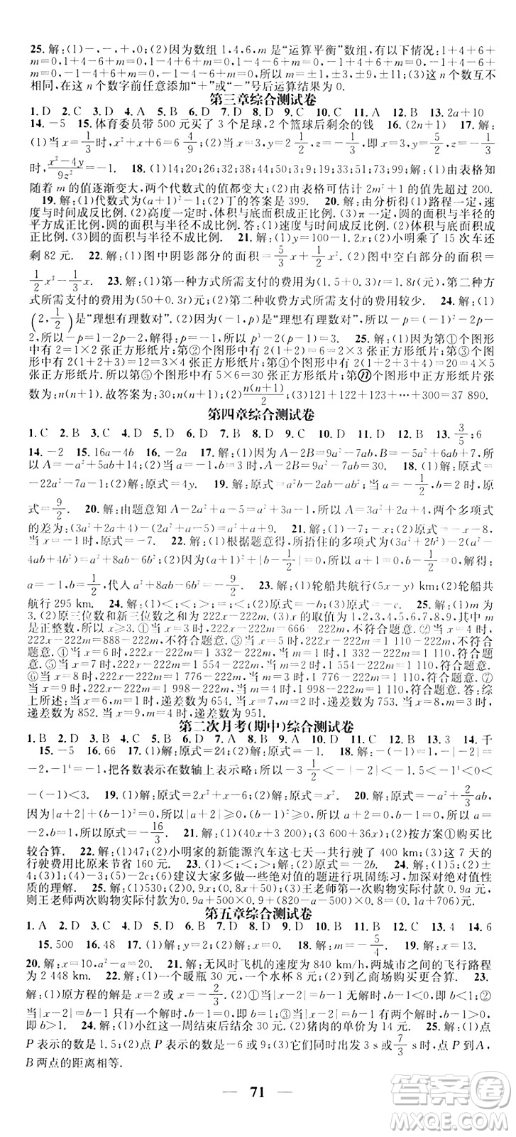 福建人民出版社2024年秋頂尖課課練七年級數(shù)學(xué)上冊人教版貴州專版答案