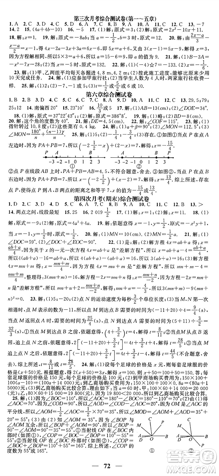 福建人民出版社2024年秋頂尖課課練七年級數(shù)學(xué)上冊人教版貴州專版答案