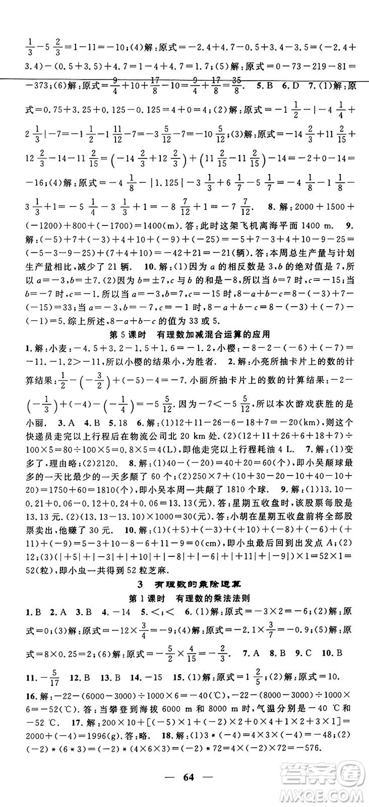 福建人民出版社2024年秋頂尖課課練七年級(jí)數(shù)學(xué)上冊(cè)北師大版貴州專版答案