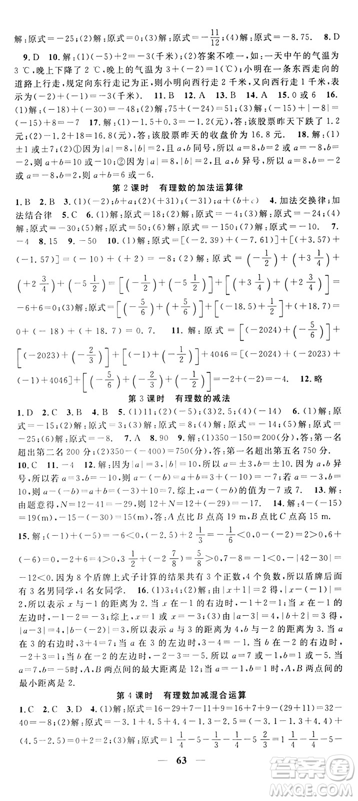 福建人民出版社2024年秋頂尖課課練七年級(jí)數(shù)學(xué)上冊(cè)北師大版貴州專版答案