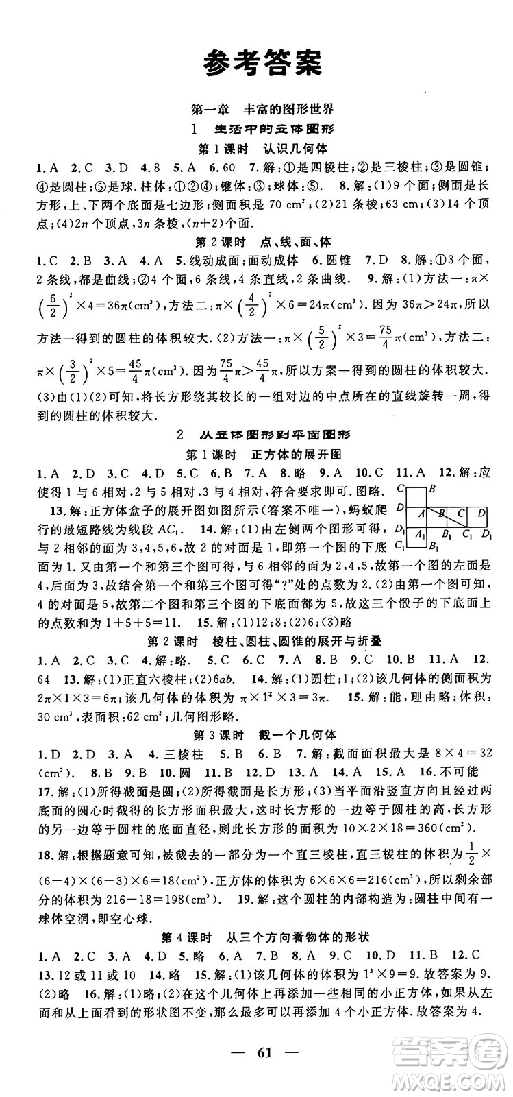 福建人民出版社2024年秋頂尖課課練七年級(jí)數(shù)學(xué)上冊(cè)北師大版貴州專版答案