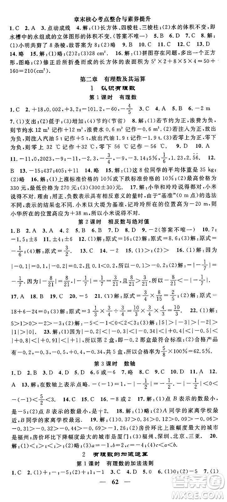 福建人民出版社2024年秋頂尖課課練七年級(jí)數(shù)學(xué)上冊(cè)北師大版貴州專版答案