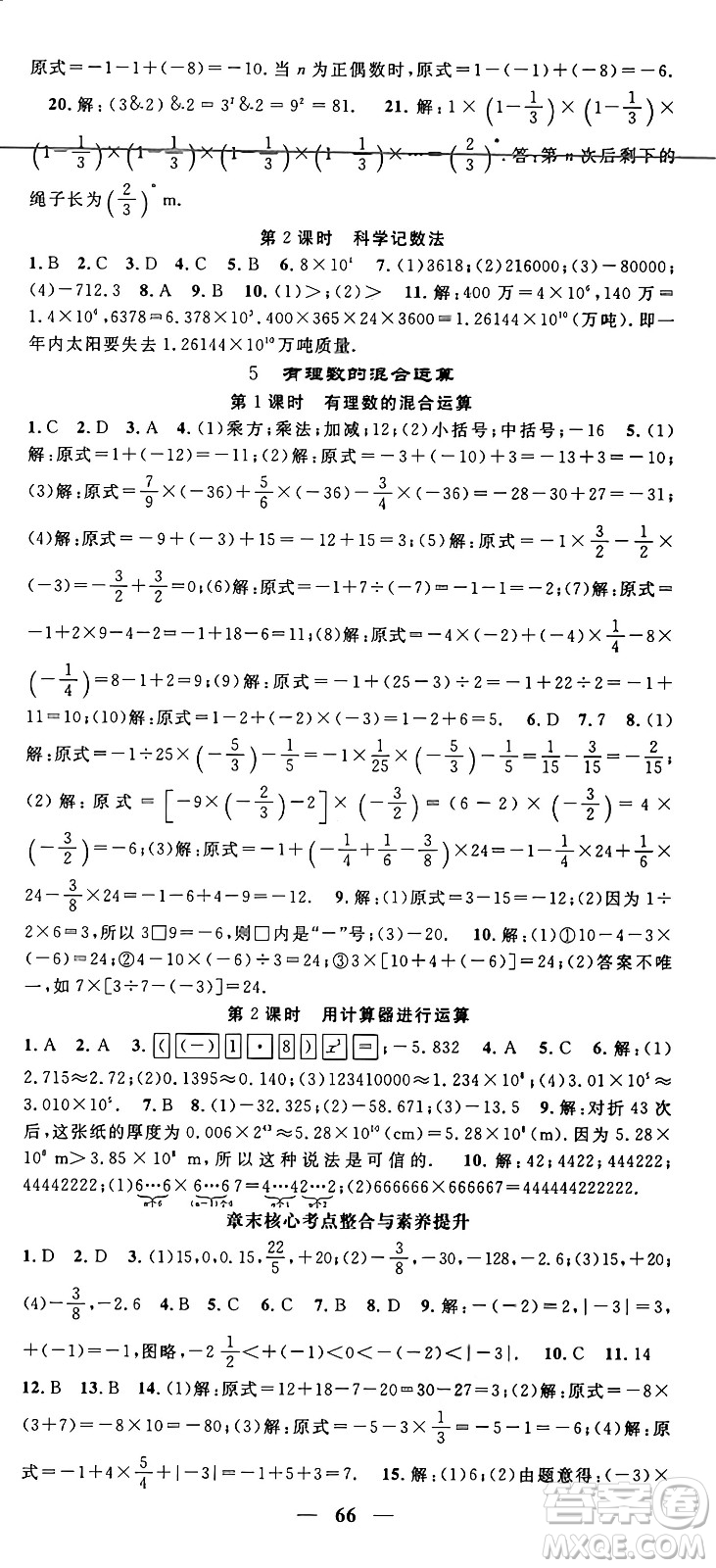 福建人民出版社2024年秋頂尖課課練七年級(jí)數(shù)學(xué)上冊(cè)北師大版貴州專版答案