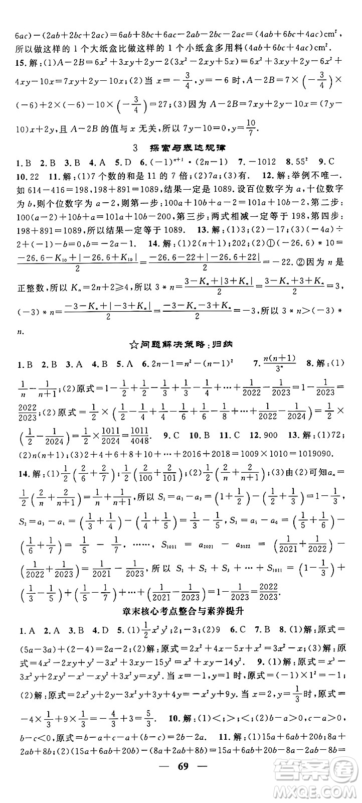福建人民出版社2024年秋頂尖課課練七年級(jí)數(shù)學(xué)上冊(cè)北師大版貴州專版答案