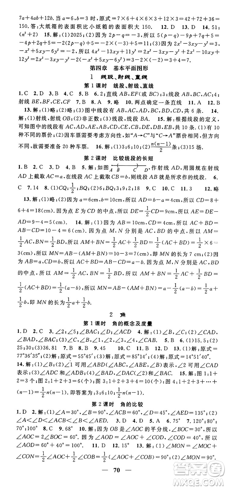 福建人民出版社2024年秋頂尖課課練七年級(jí)數(shù)學(xué)上冊(cè)北師大版貴州專版答案