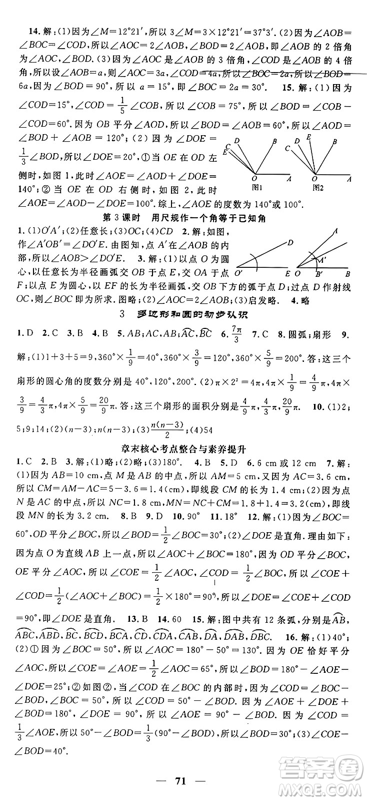 福建人民出版社2024年秋頂尖課課練七年級(jí)數(shù)學(xué)上冊(cè)北師大版貴州專版答案
