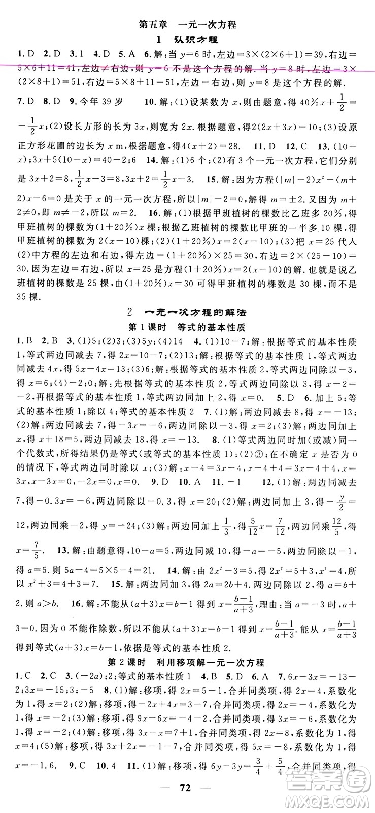 福建人民出版社2024年秋頂尖課課練七年級(jí)數(shù)學(xué)上冊(cè)北師大版貴州專版答案