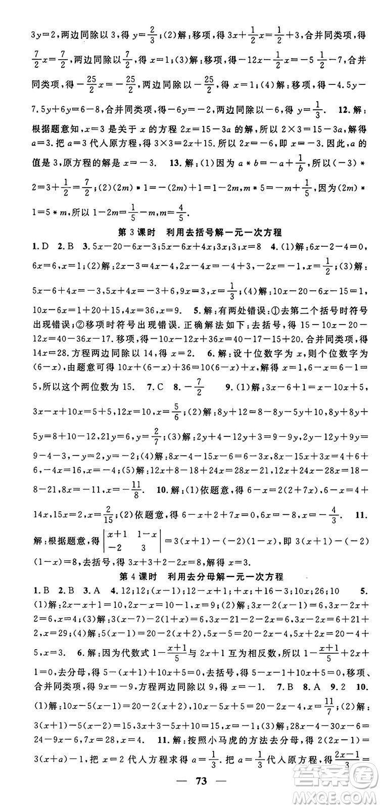 福建人民出版社2024年秋頂尖課課練七年級(jí)數(shù)學(xué)上冊(cè)北師大版貴州專版答案