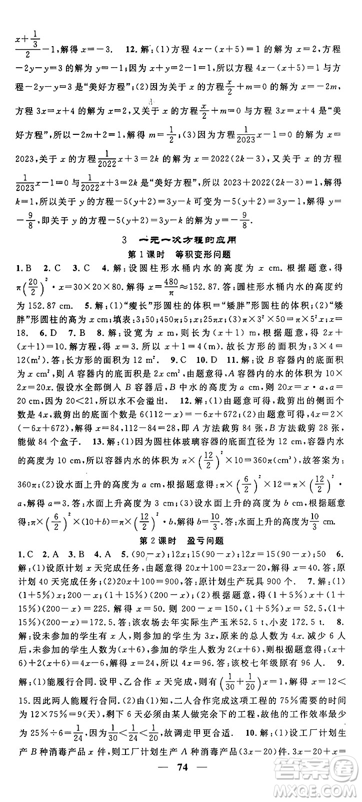 福建人民出版社2024年秋頂尖課課練七年級(jí)數(shù)學(xué)上冊(cè)北師大版貴州專版答案