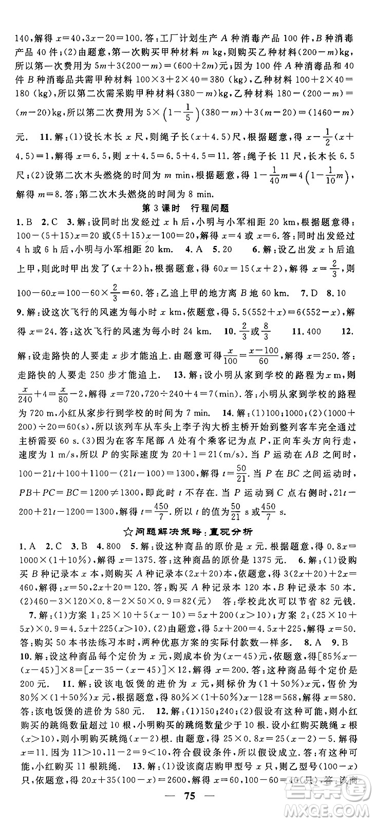 福建人民出版社2024年秋頂尖課課練七年級(jí)數(shù)學(xué)上冊(cè)北師大版貴州專版答案