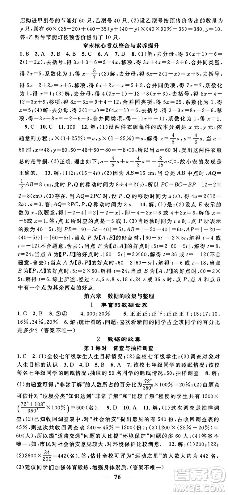 福建人民出版社2024年秋頂尖課課練七年級(jí)數(shù)學(xué)上冊(cè)北師大版貴州專版答案