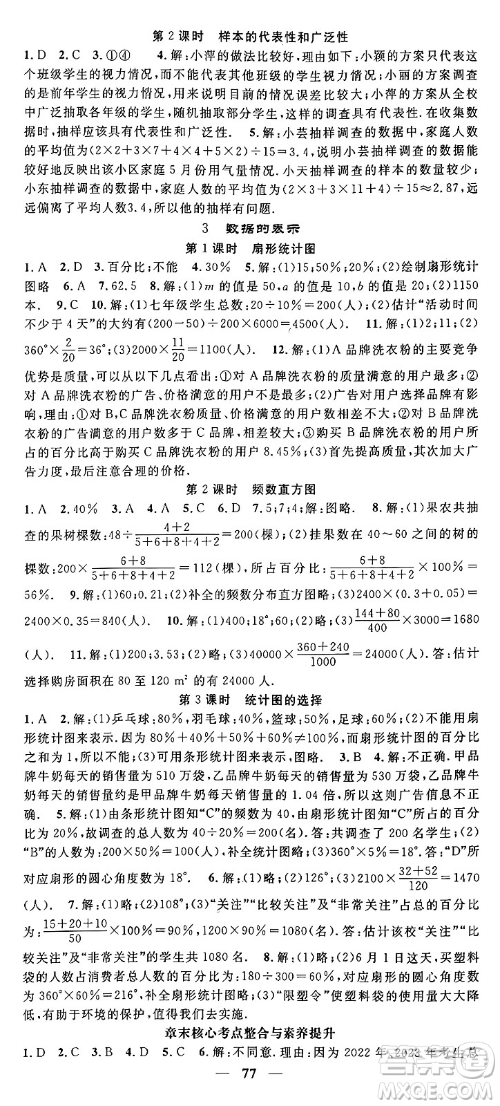 福建人民出版社2024年秋頂尖課課練七年級(jí)數(shù)學(xué)上冊(cè)北師大版貴州專版答案
