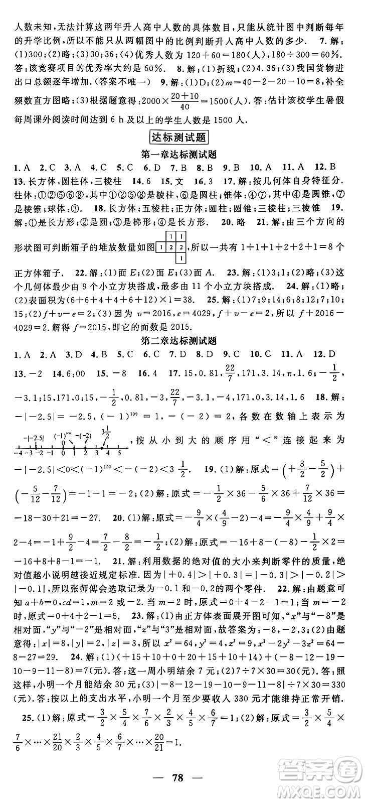 福建人民出版社2024年秋頂尖課課練七年級(jí)數(shù)學(xué)上冊(cè)北師大版貴州專版答案