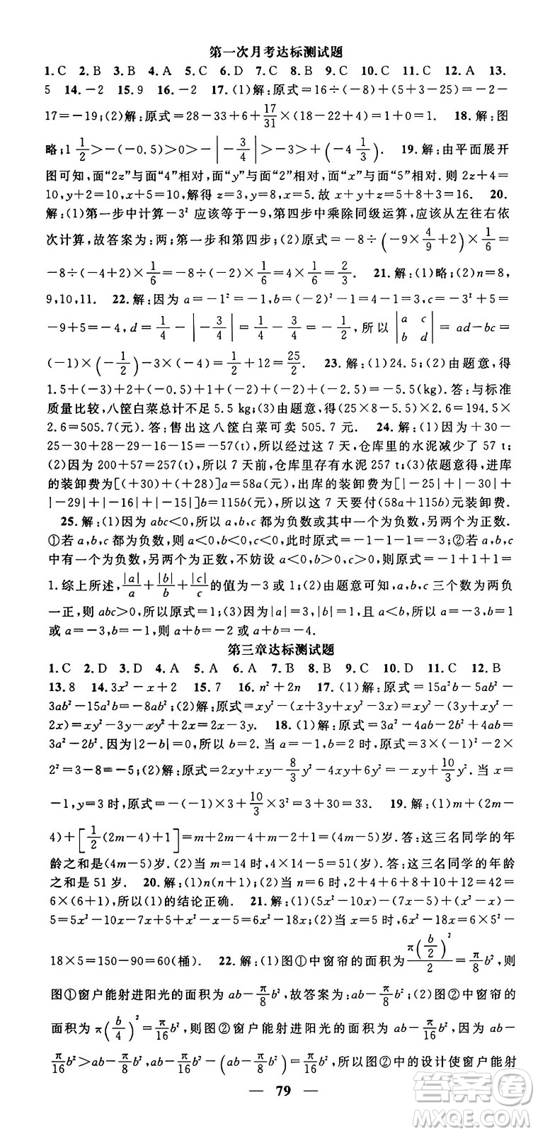 福建人民出版社2024年秋頂尖課課練七年級(jí)數(shù)學(xué)上冊(cè)北師大版貴州專版答案