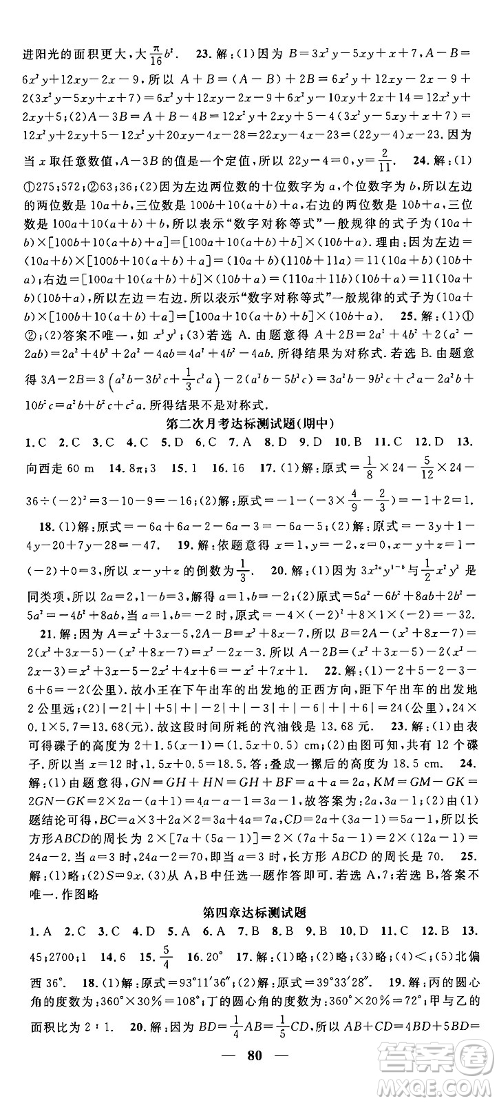 福建人民出版社2024年秋頂尖課課練七年級(jí)數(shù)學(xué)上冊(cè)北師大版貴州專版答案