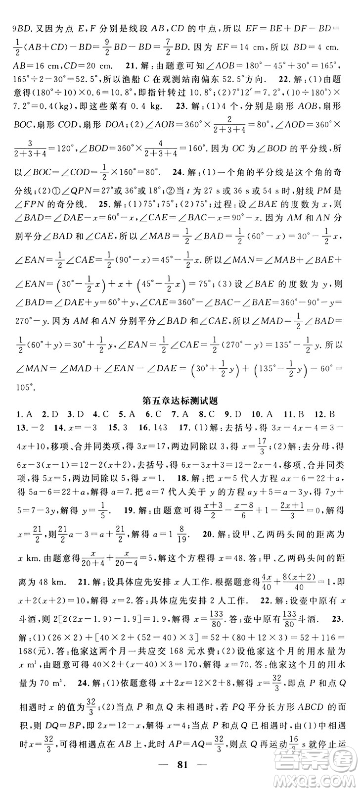 福建人民出版社2024年秋頂尖課課練七年級(jí)數(shù)學(xué)上冊(cè)北師大版貴州專版答案