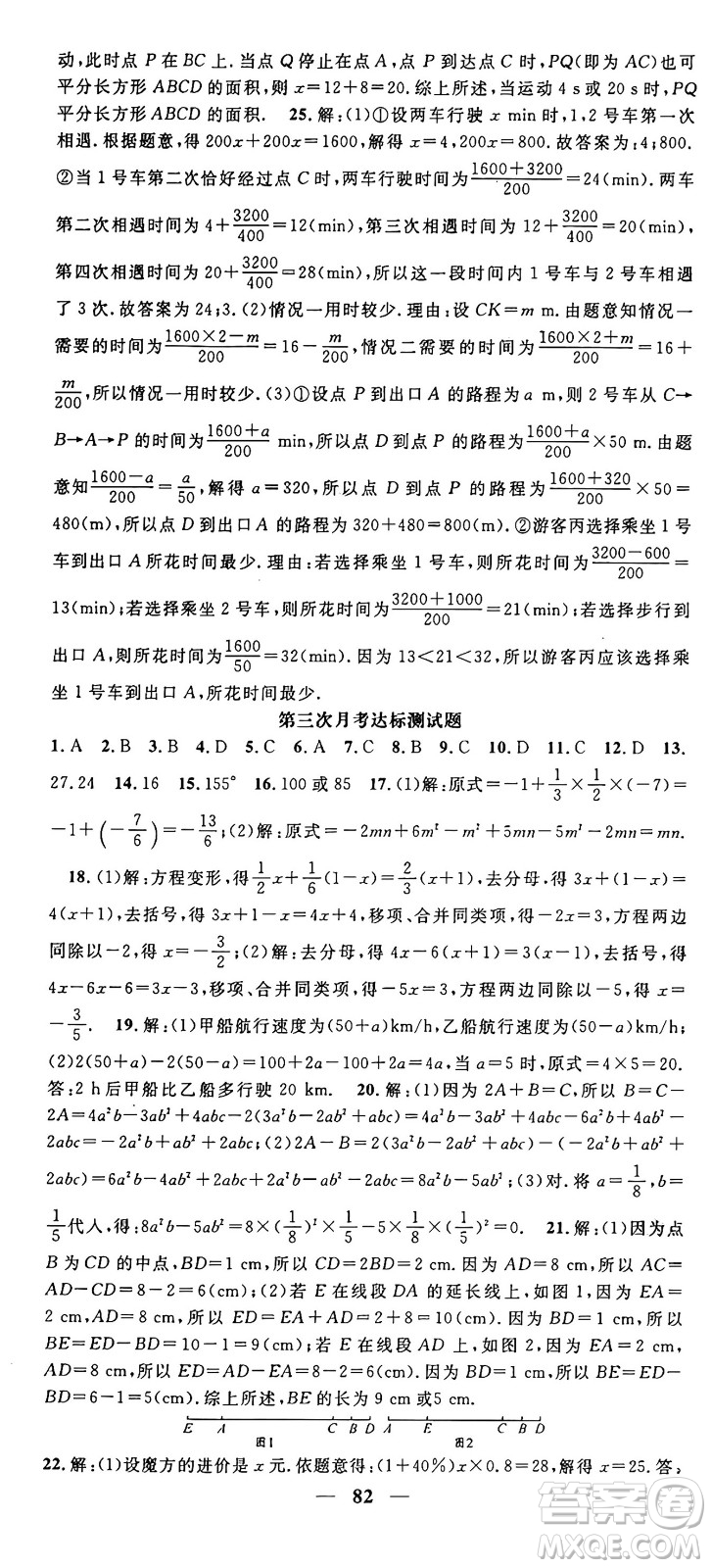 福建人民出版社2024年秋頂尖課課練七年級(jí)數(shù)學(xué)上冊(cè)北師大版貴州專版答案
