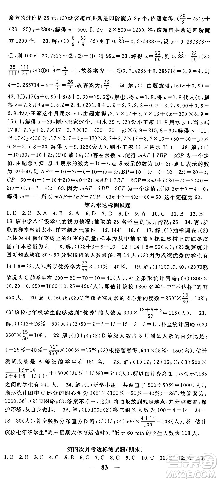 福建人民出版社2024年秋頂尖課課練七年級(jí)數(shù)學(xué)上冊(cè)北師大版貴州專版答案
