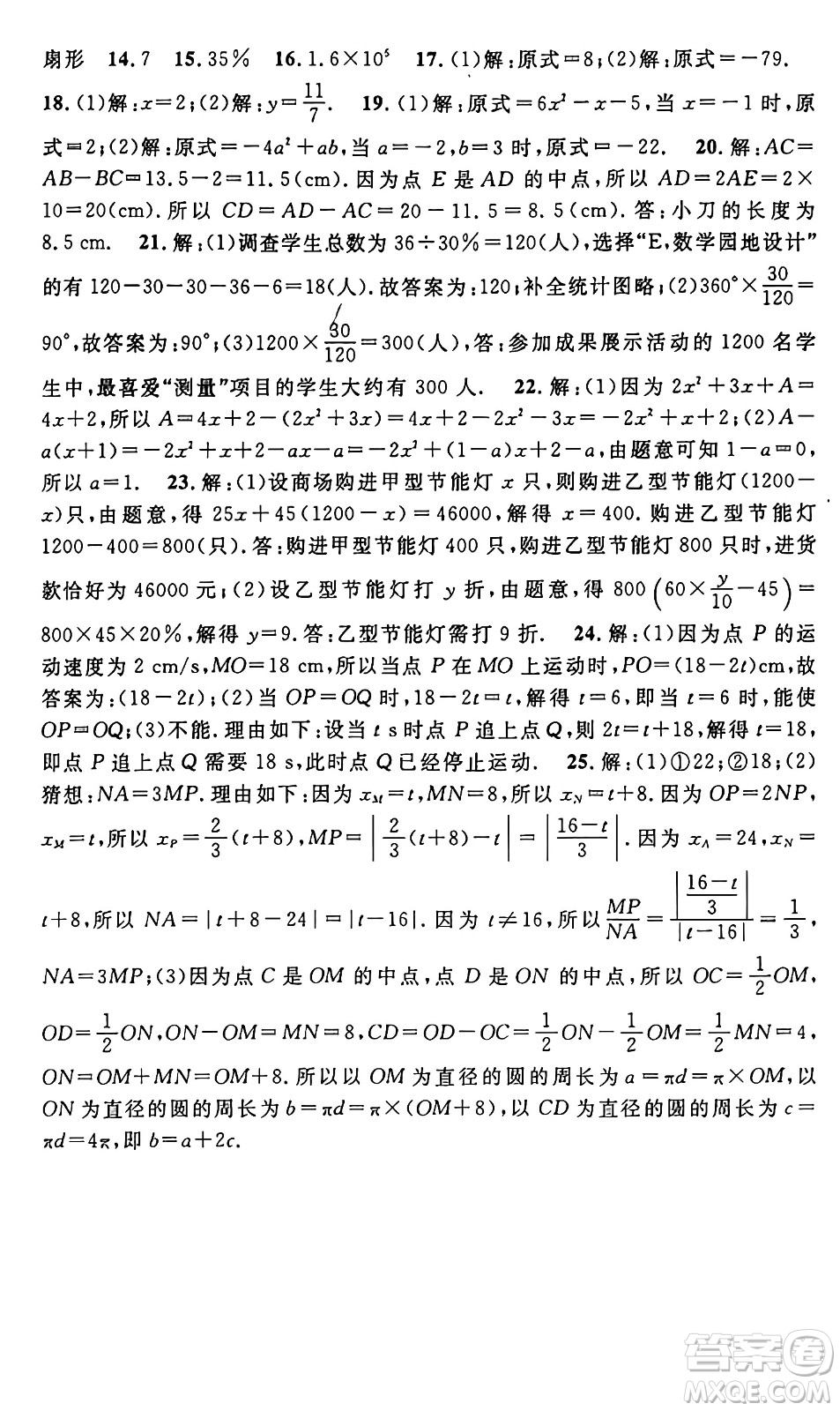 福建人民出版社2024年秋頂尖課課練七年級(jí)數(shù)學(xué)上冊(cè)北師大版貴州專版答案
