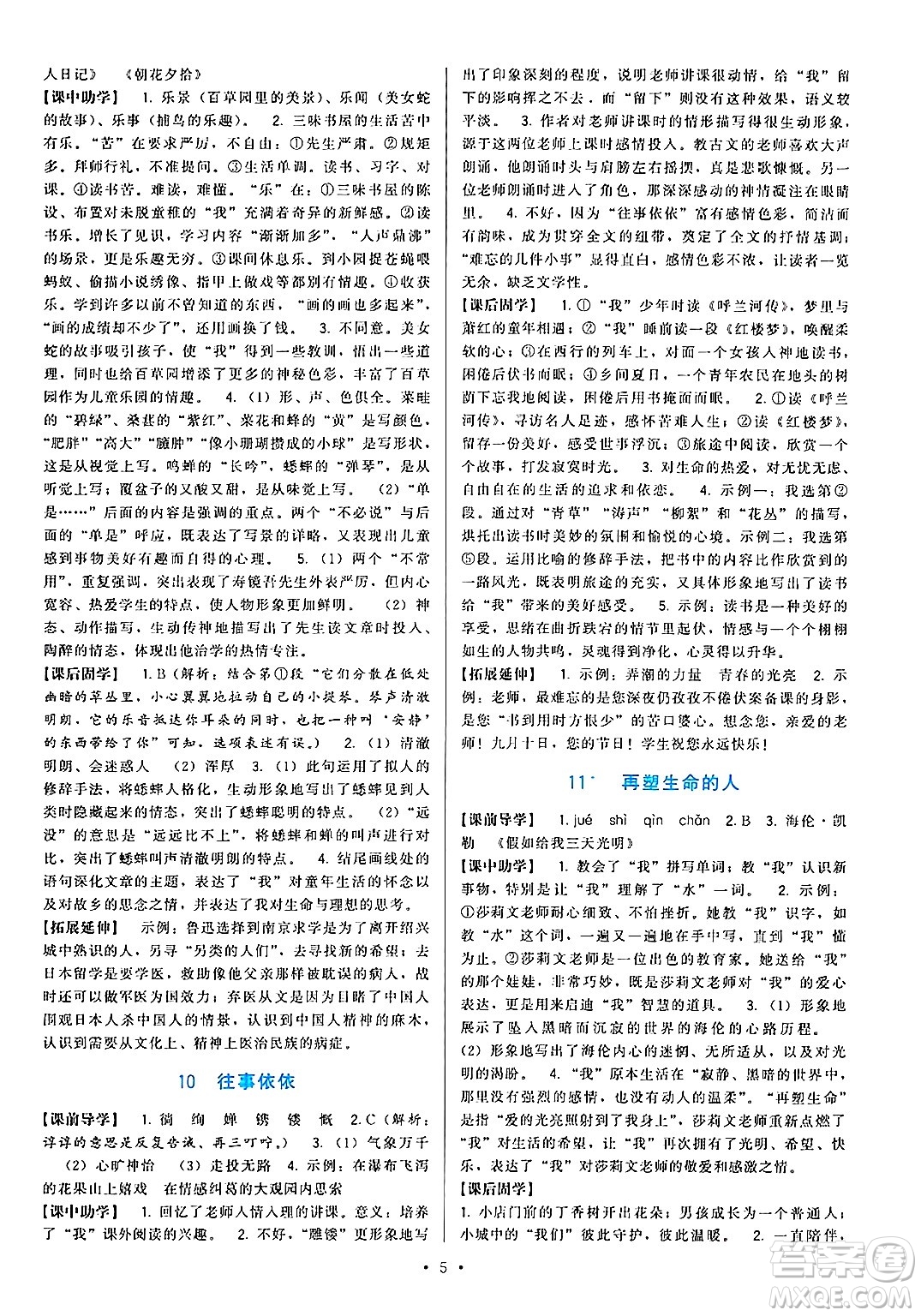 福建人民出版社2024年秋頂尖課課練七年級語文上冊人教版答案