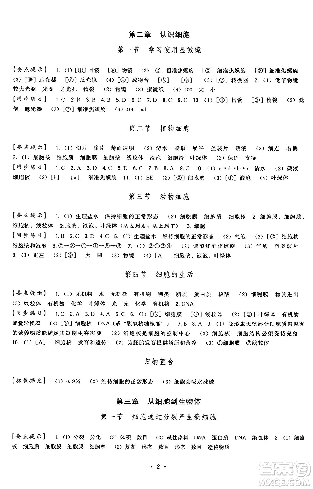 福建人民出版社2024年秋頂尖課課練七年級生物上冊人教版答案