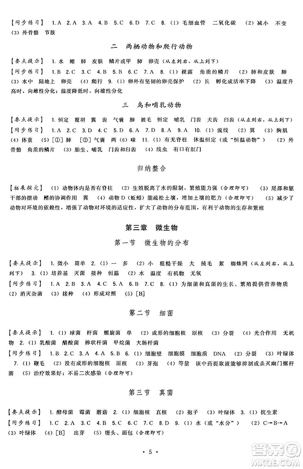 福建人民出版社2024年秋頂尖課課練七年級生物上冊人教版答案