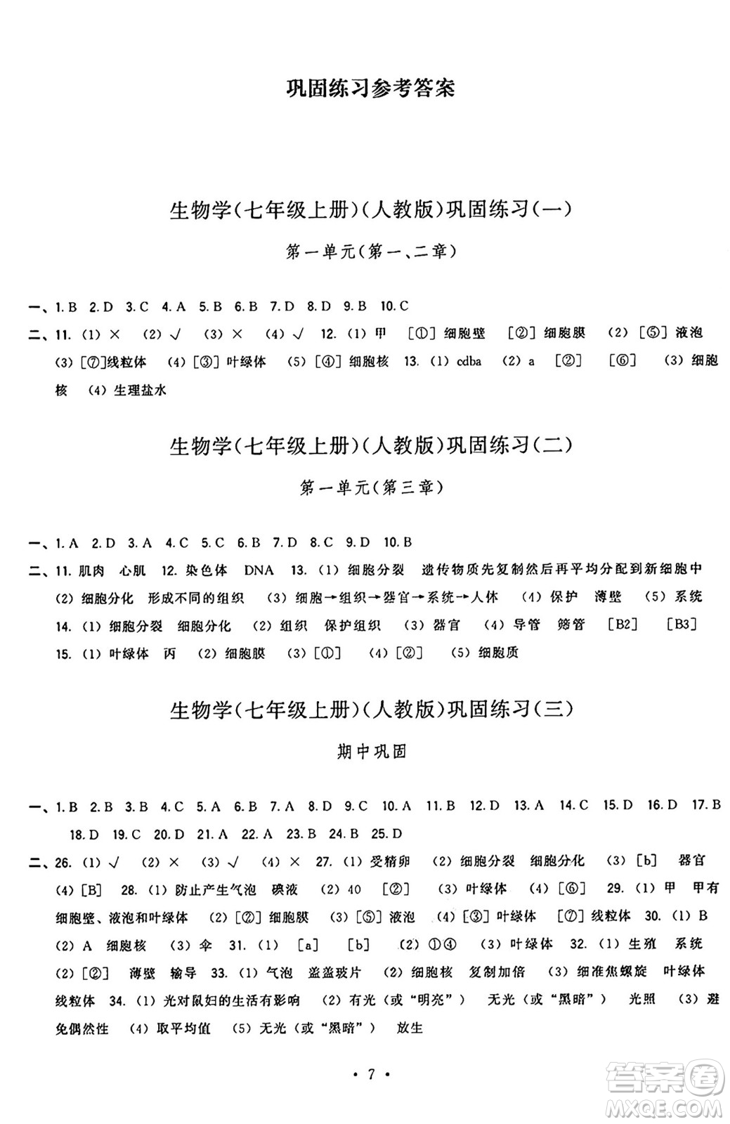 福建人民出版社2024年秋頂尖課課練七年級生物上冊人教版答案