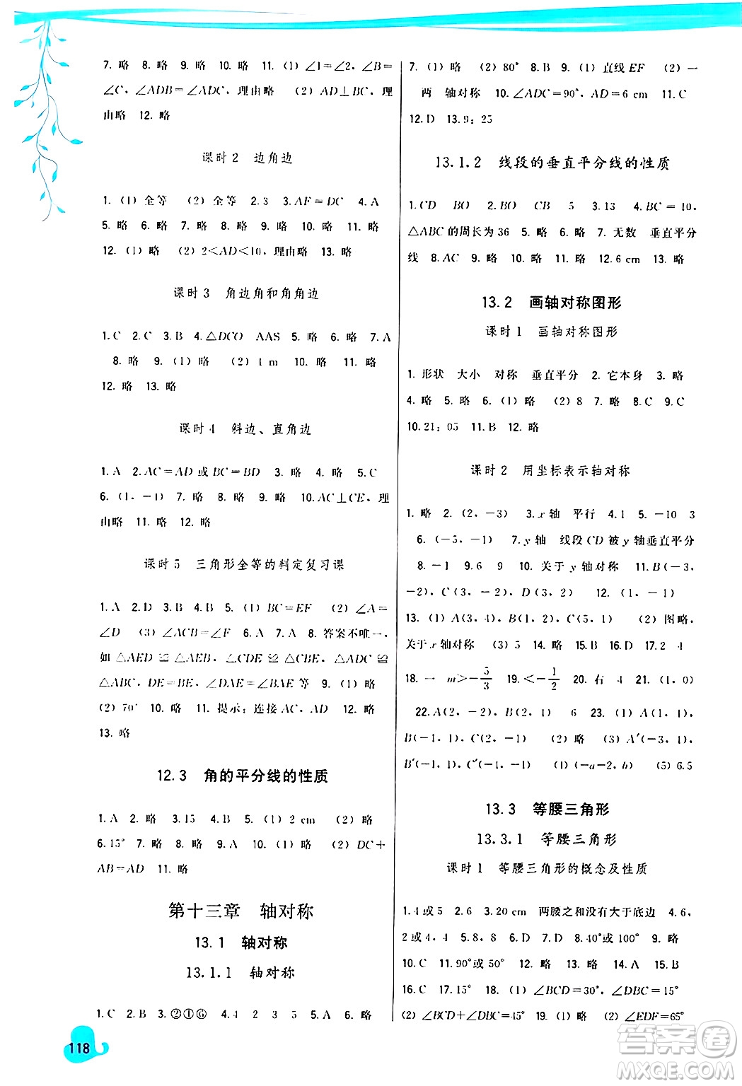 福建人民出版社2024年秋頂尖課課練八年級數(shù)學上冊人教版答案