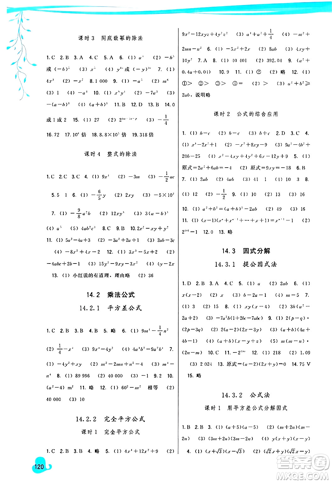 福建人民出版社2024年秋頂尖課課練八年級數(shù)學上冊人教版答案