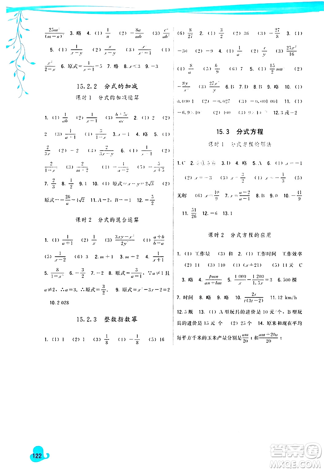 福建人民出版社2024年秋頂尖課課練八年級數(shù)學上冊人教版答案