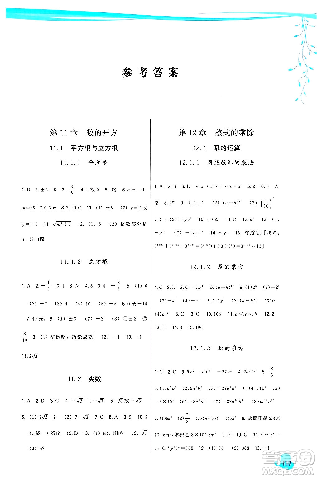 福建人民出版社2024年秋頂尖課課練八年級(jí)數(shù)學(xué)上冊(cè)華師大版答案