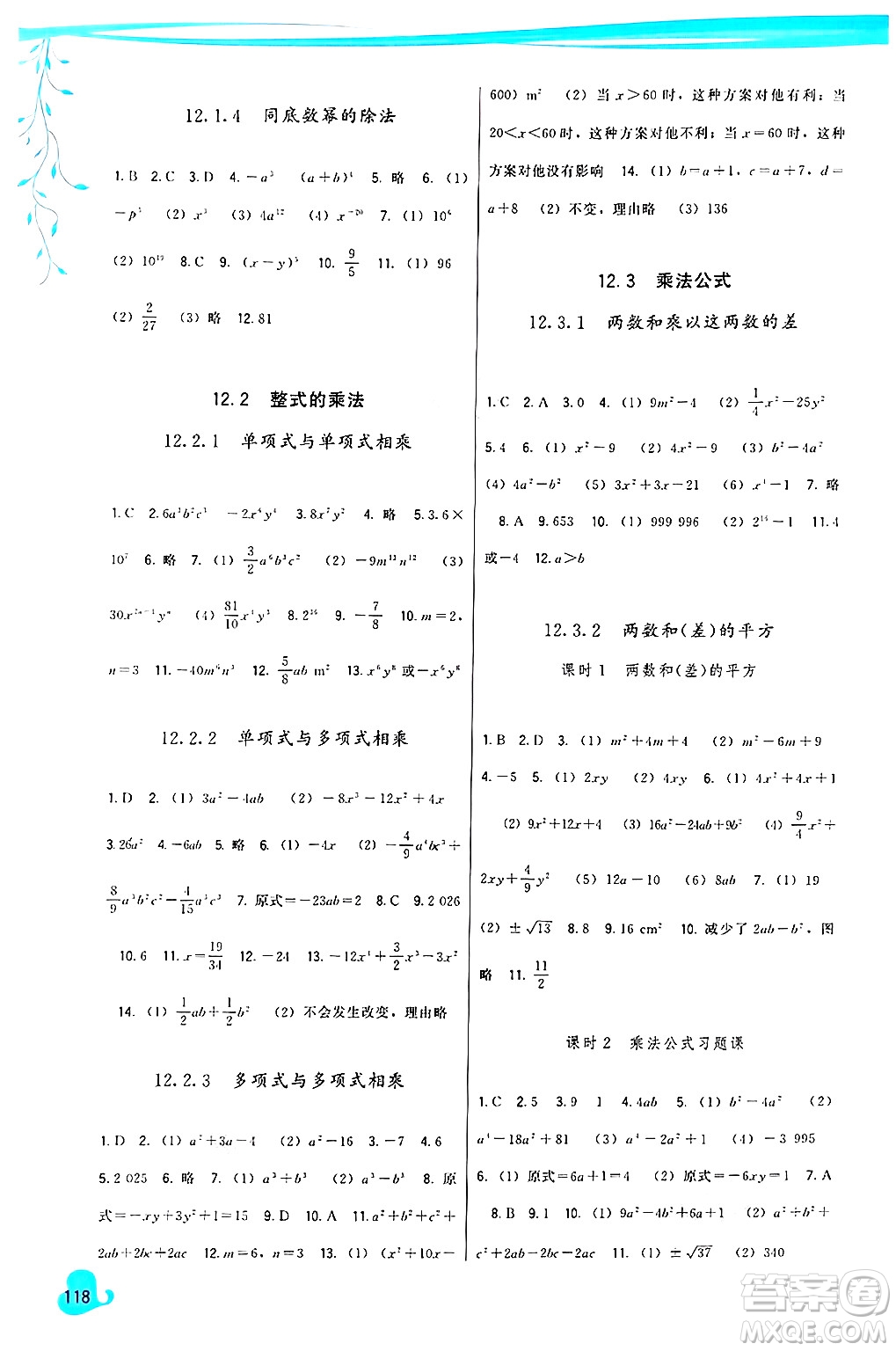 福建人民出版社2024年秋頂尖課課練八年級(jí)數(shù)學(xué)上冊(cè)華師大版答案