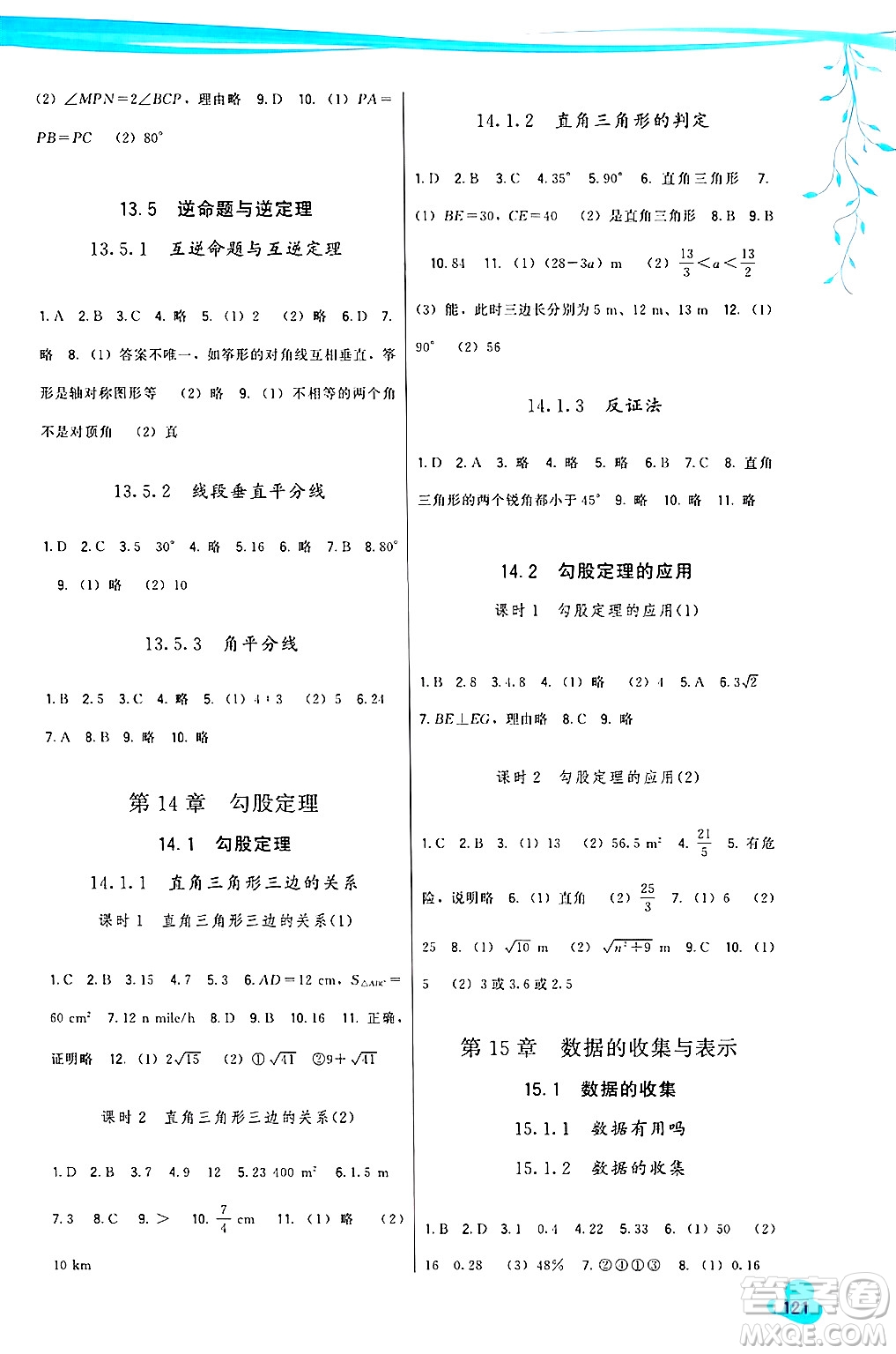 福建人民出版社2024年秋頂尖課課練八年級(jí)數(shù)學(xué)上冊(cè)華師大版答案