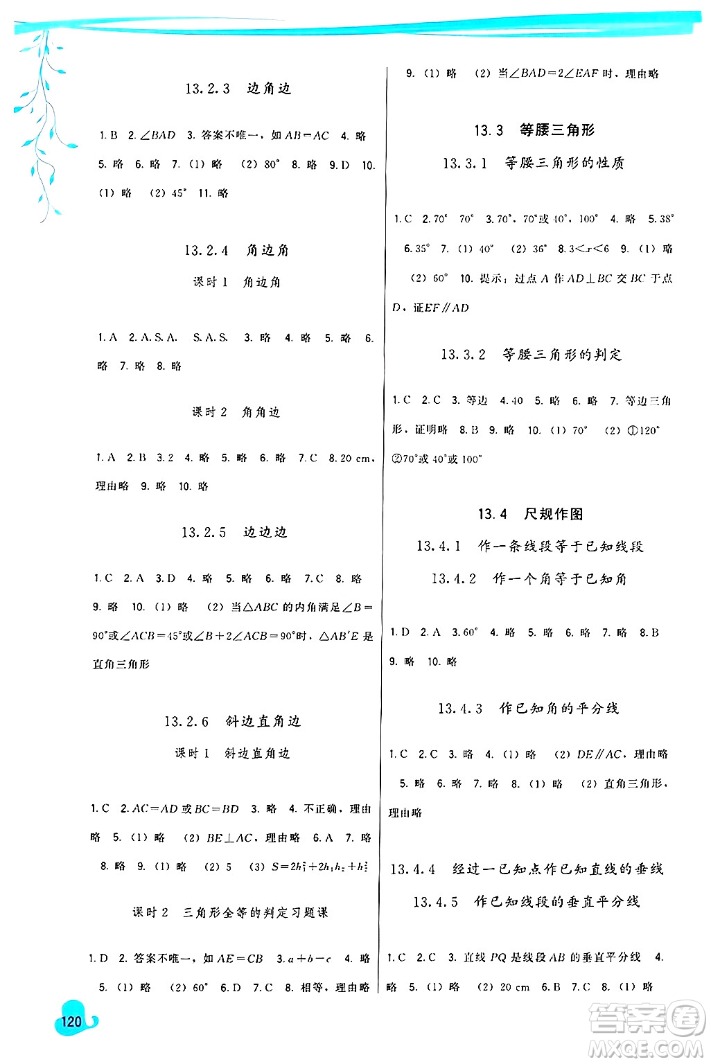 福建人民出版社2024年秋頂尖課課練八年級(jí)數(shù)學(xué)上冊(cè)華師大版答案