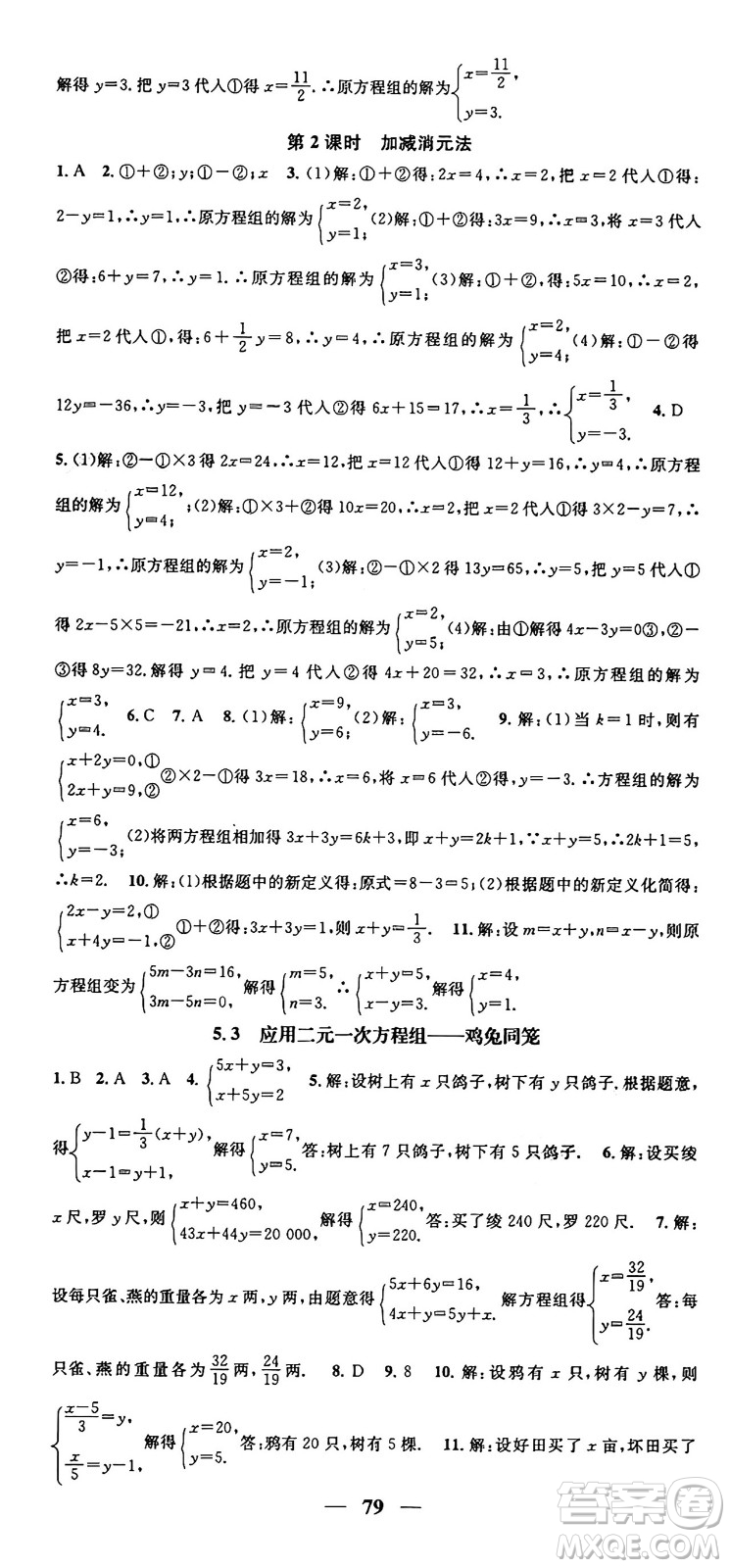 福建人民出版社2024年秋頂尖課課練八年級(jí)數(shù)學(xué)上冊(cè)北師大版貴州專版答案