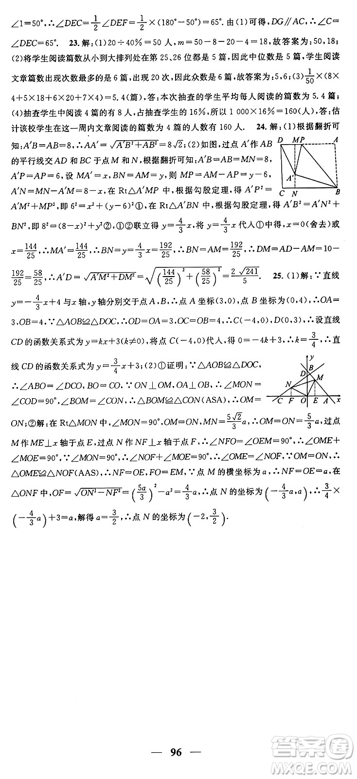 福建人民出版社2024年秋頂尖課課練八年級(jí)數(shù)學(xué)上冊(cè)北師大版貴州專版答案