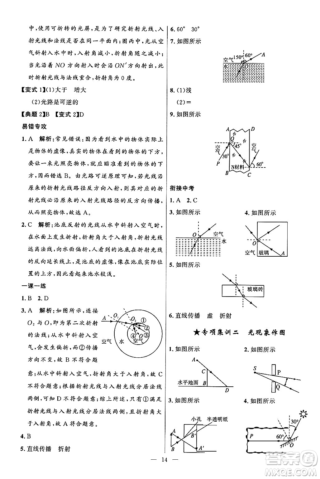 福建人民出版社2024年秋頂尖課課練八年級(jí)物理上冊(cè)人教版貴州專版答案