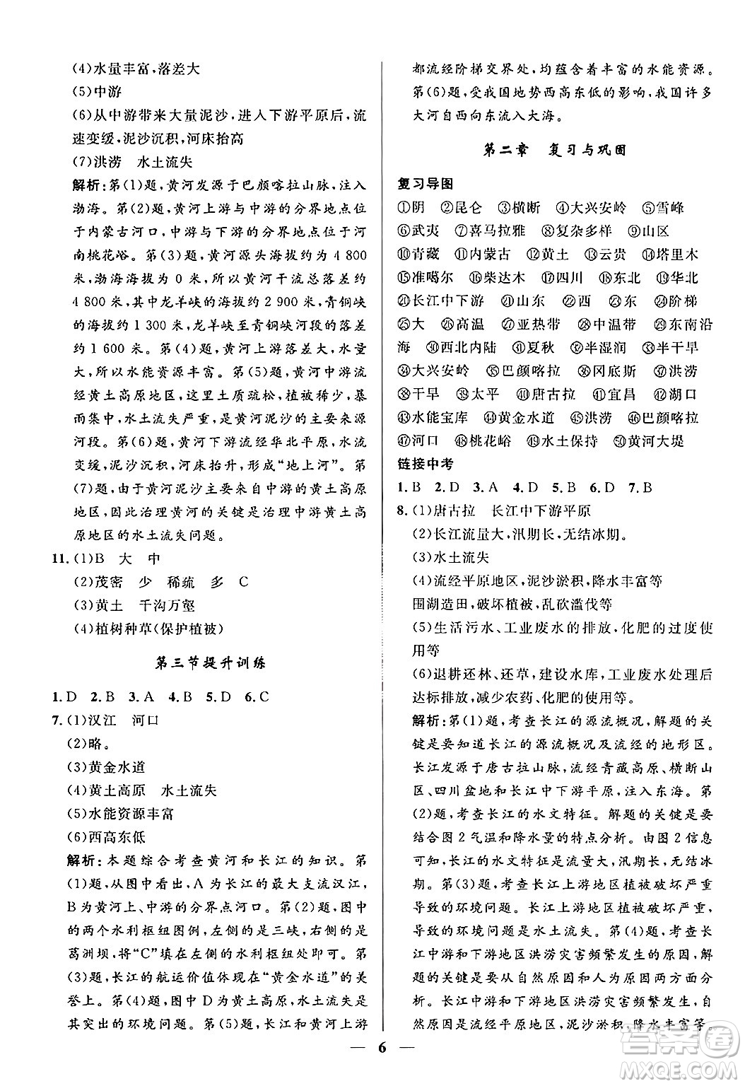 福建人民出版社2024年秋頂尖課課練八年級地理上冊湘教版貴州專版答案