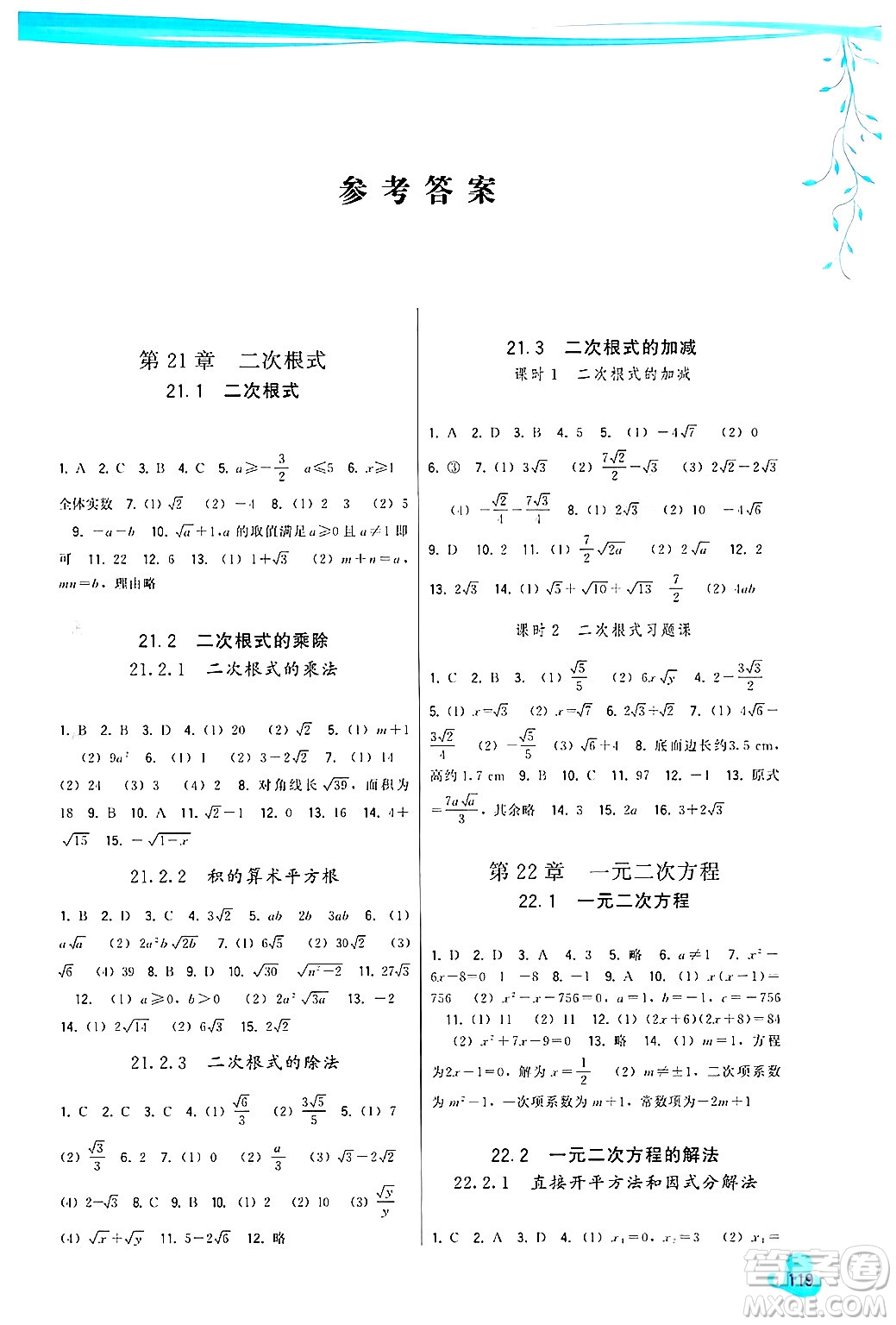 福建人民出版社2024年秋頂尖課課練九年級(jí)數(shù)學(xué)上冊(cè)人教版答案