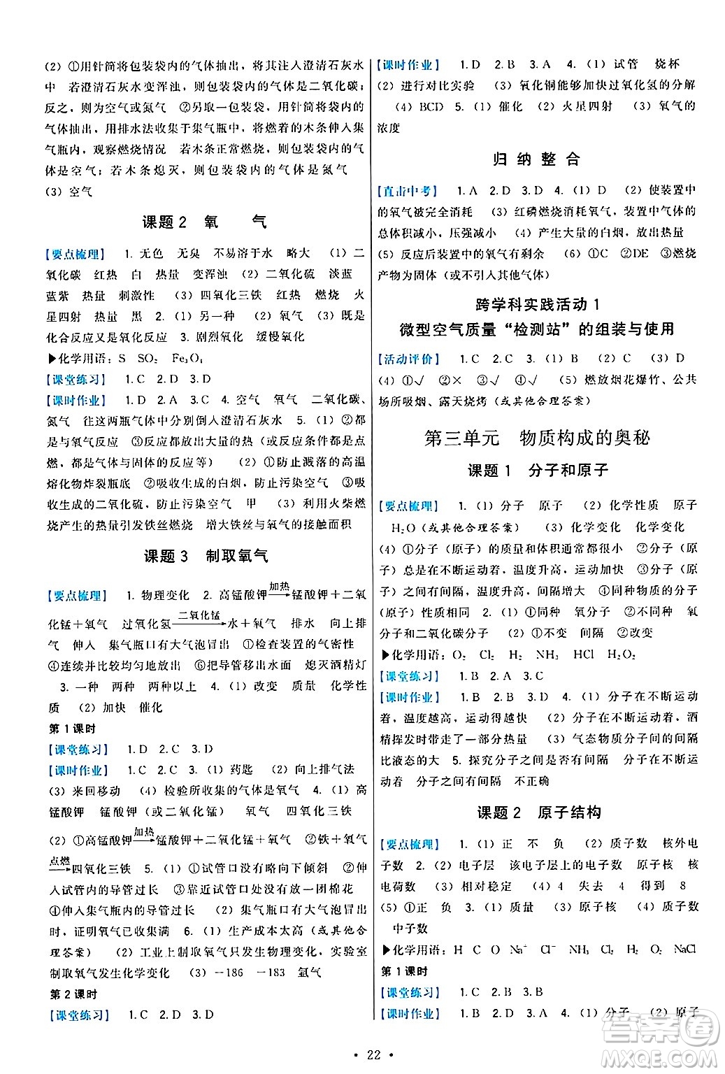 福建人民出版社2024年秋頂尖課課練九年級化學上冊人教版答案