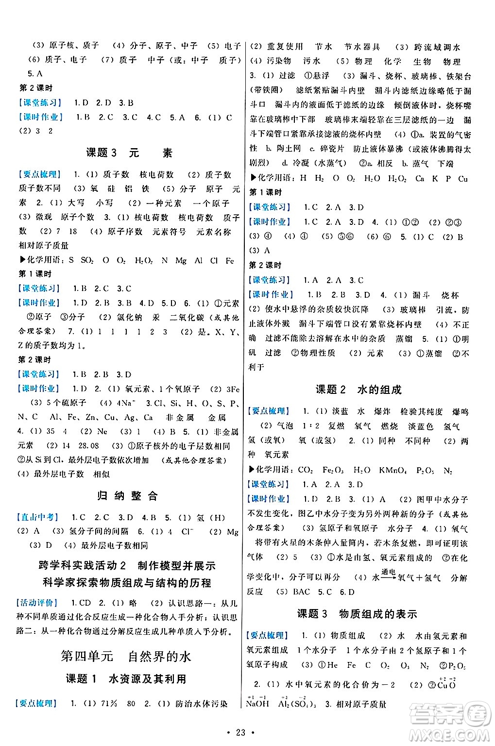 福建人民出版社2024年秋頂尖課課練九年級化學上冊人教版答案