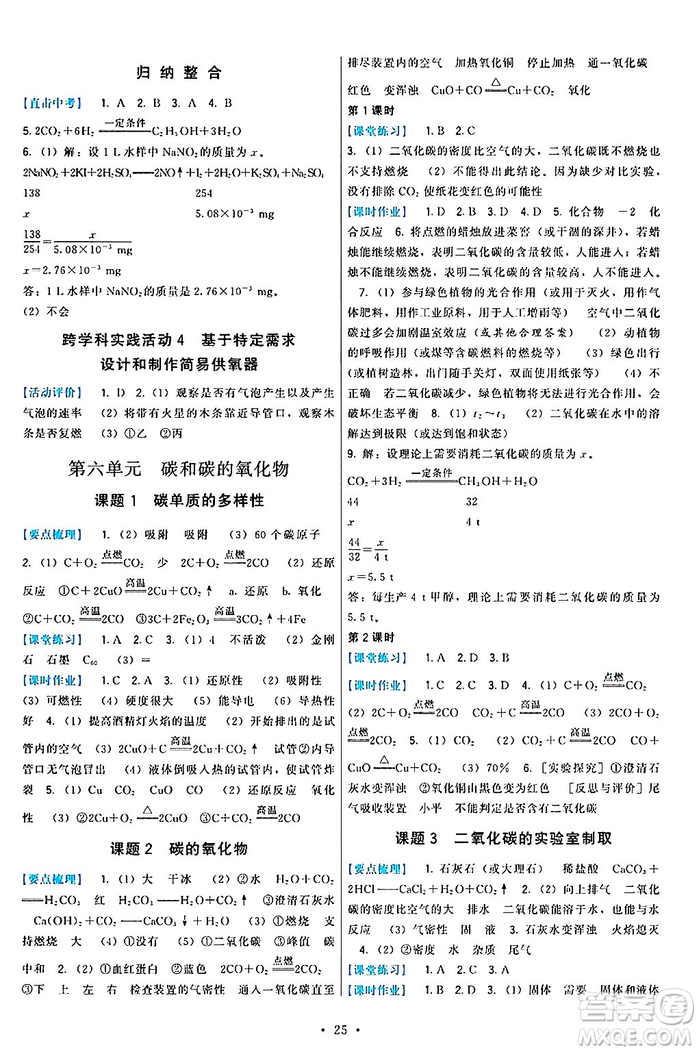 福建人民出版社2024年秋頂尖課課練九年級化學上冊人教版答案