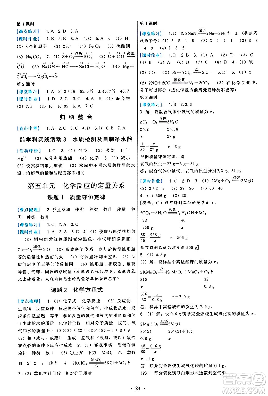 福建人民出版社2024年秋頂尖課課練九年級化學上冊人教版答案