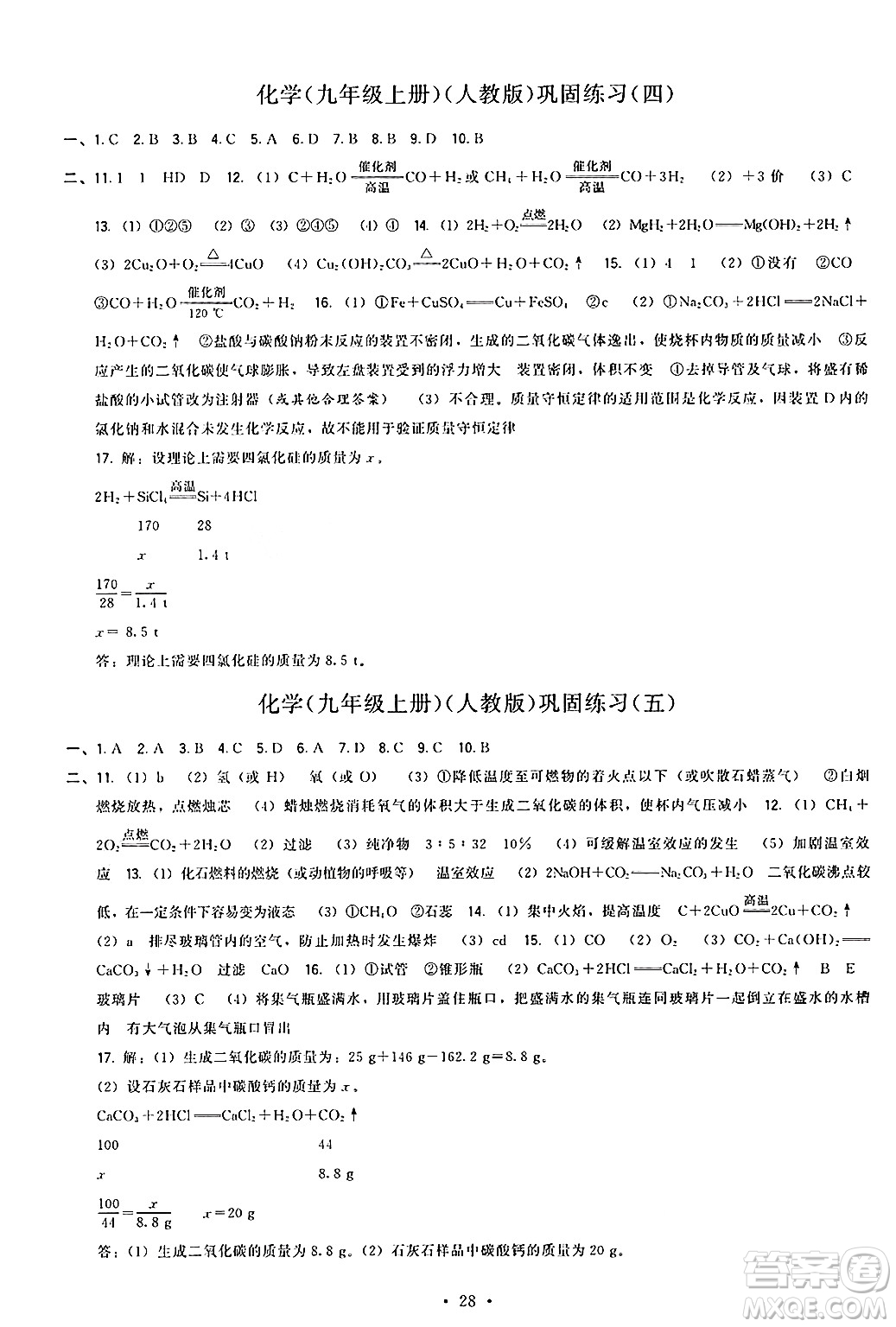福建人民出版社2024年秋頂尖課課練九年級化學上冊人教版答案
