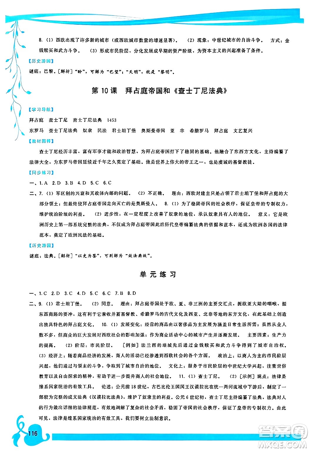 福建人民出版社2024年秋頂尖課課練九年級(jí)世界歷史上冊(cè)人教版答案