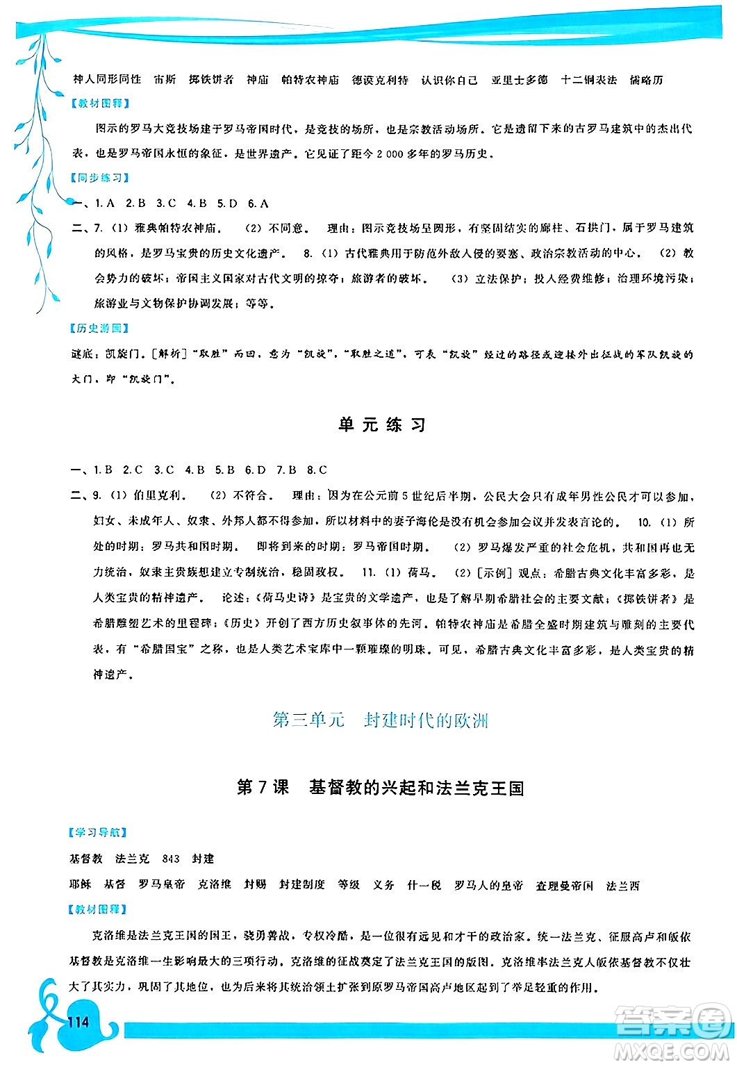 福建人民出版社2024年秋頂尖課課練九年級(jí)世界歷史上冊(cè)人教版答案