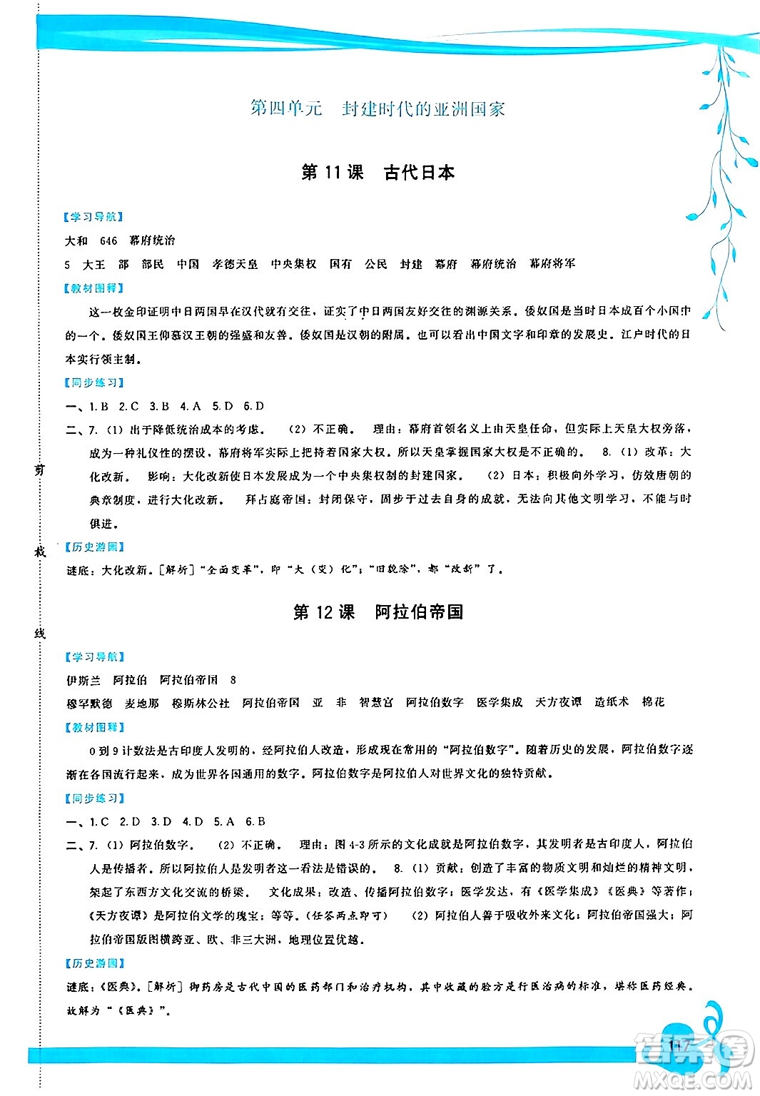 福建人民出版社2024年秋頂尖課課練九年級(jí)世界歷史上冊(cè)人教版答案